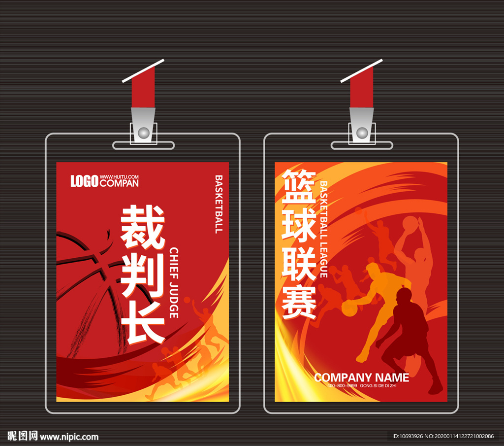 篮球运动员证