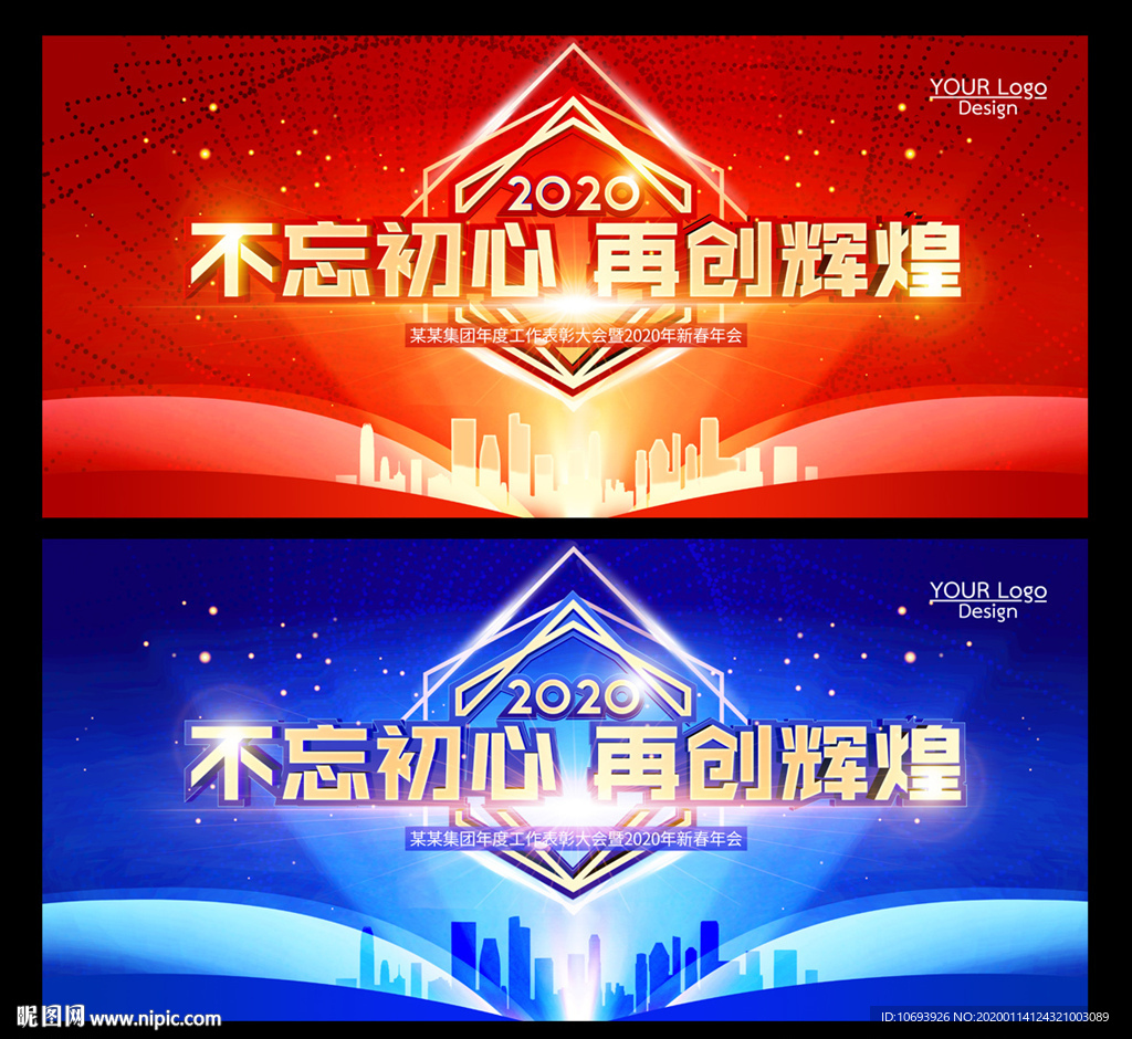 年会背景
