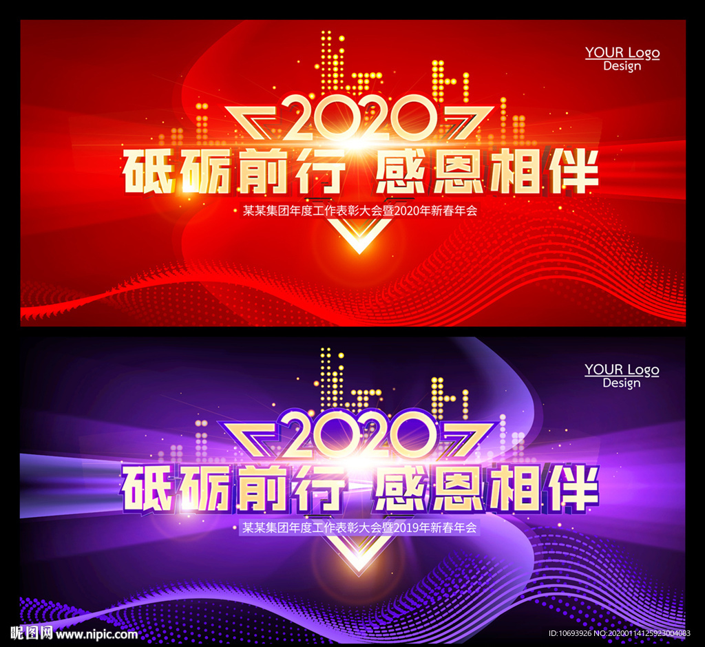 2020年年会背景