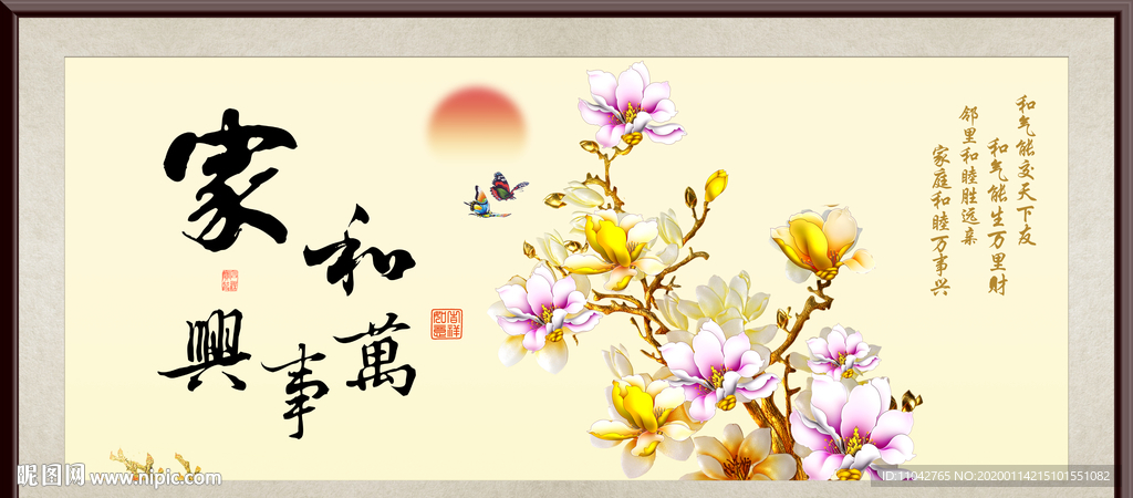 家和万事兴
