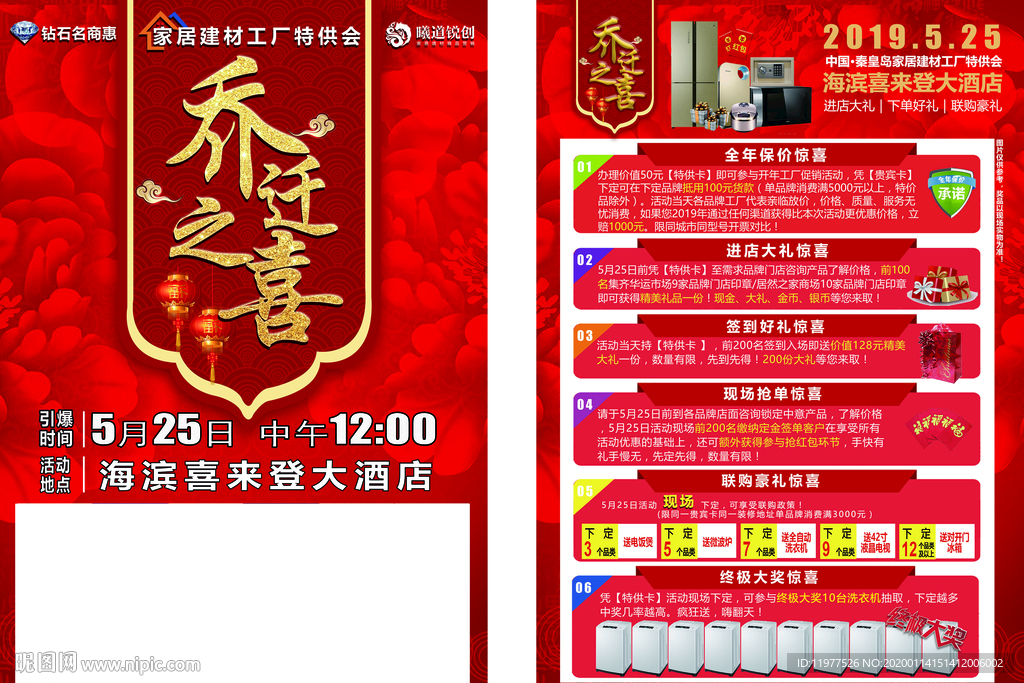 乔迁之喜建材联盟活动单页
