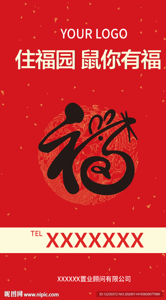 鼠年新春手机海报