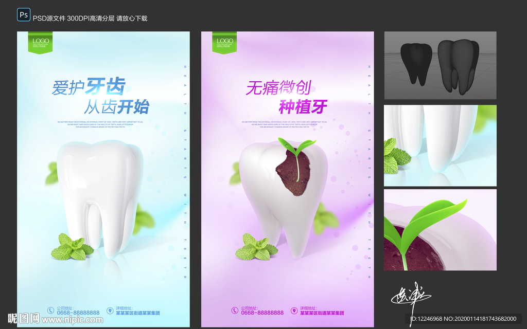 牙科海报