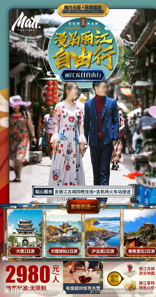 云南旅游