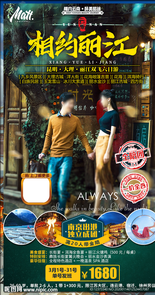 云南旅游