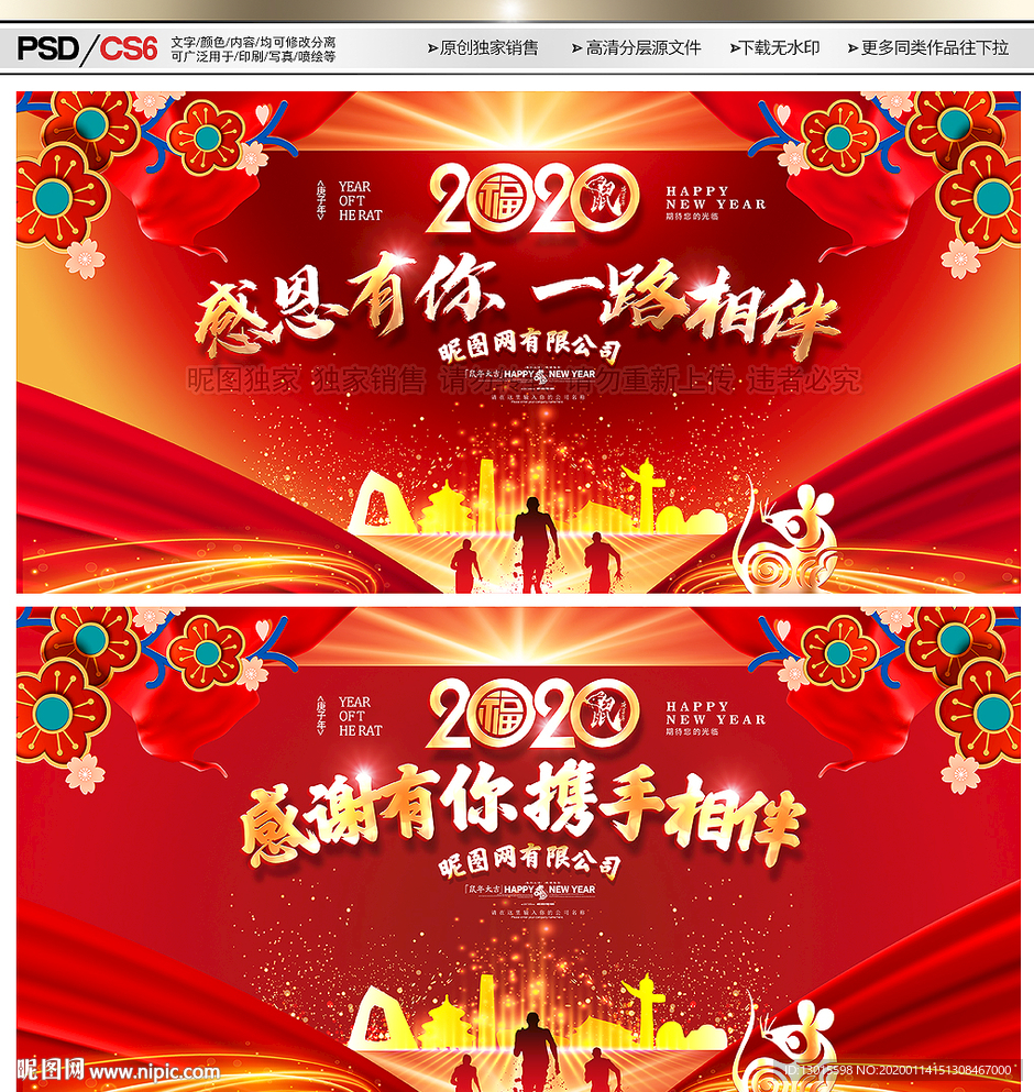 企业年会背景墙 鼠年年会背景墙