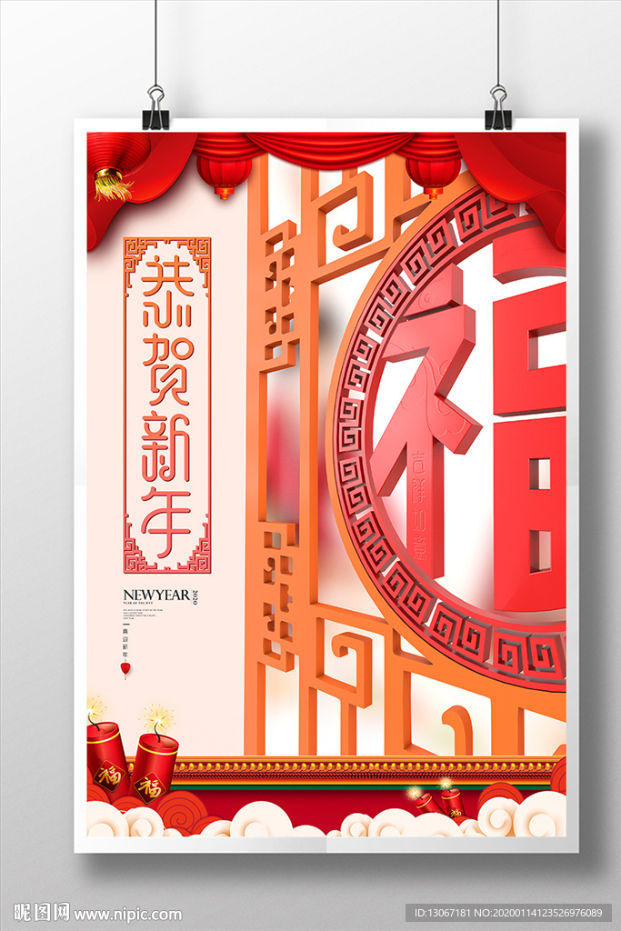 2020年鼠年新春海报