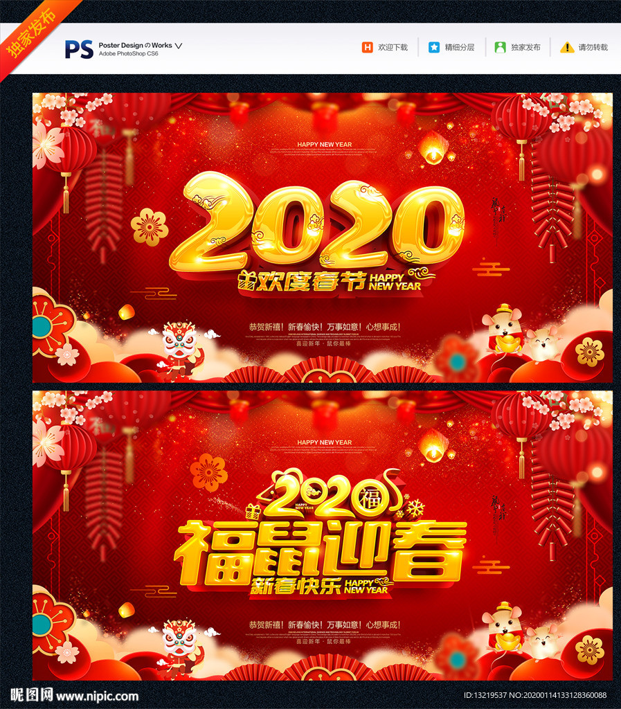 2020新年