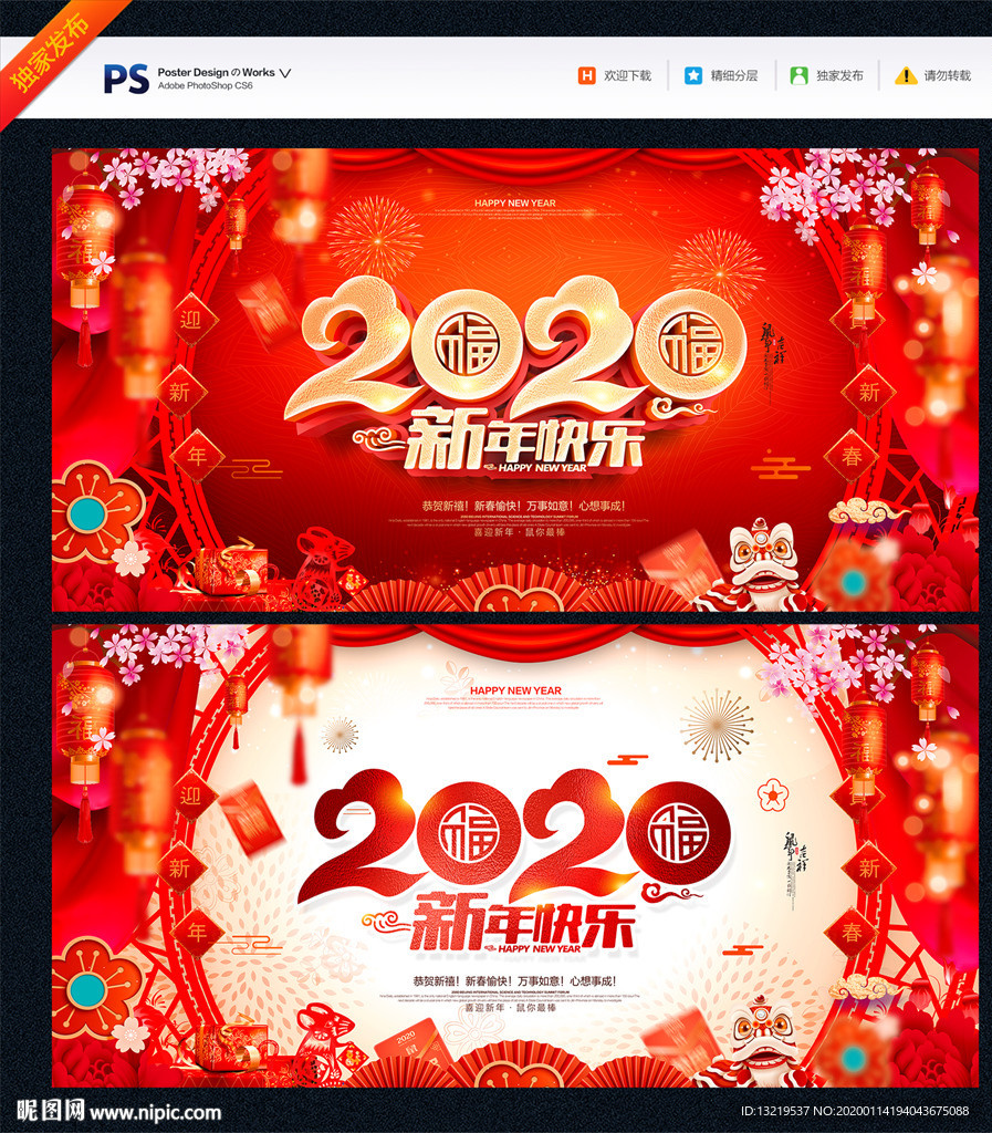 2020鼠年
