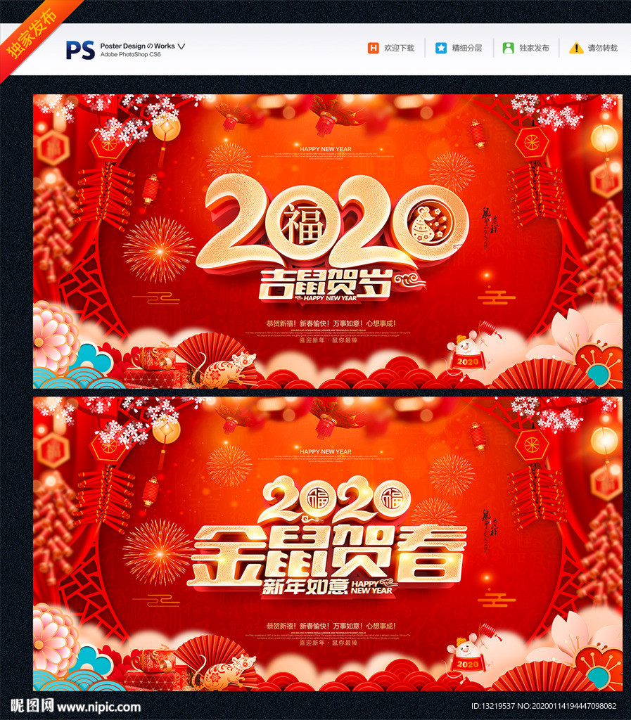2020年鼠年