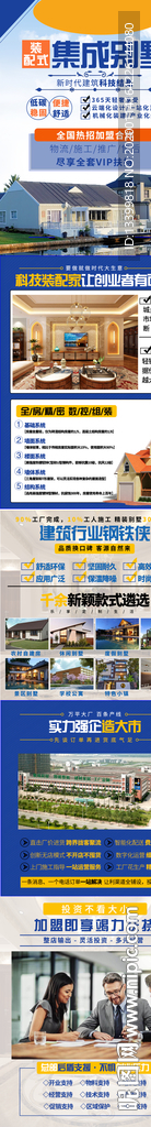 装配式集成别墅招商页面 PC端