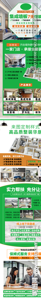 集成墙板7天整装招商加盟页面