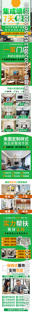 集成墙板7天整装招商加盟详情页