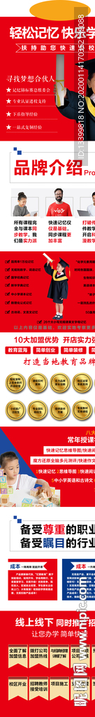 快速记忆招商加盟页面