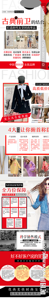 女装招商加盟详情页面