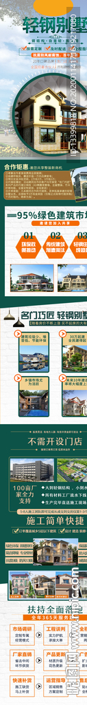 轻钢别墅招商加盟详情页面PC端