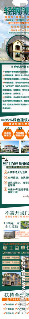 轻钢别墅招商加盟详情页面移动端