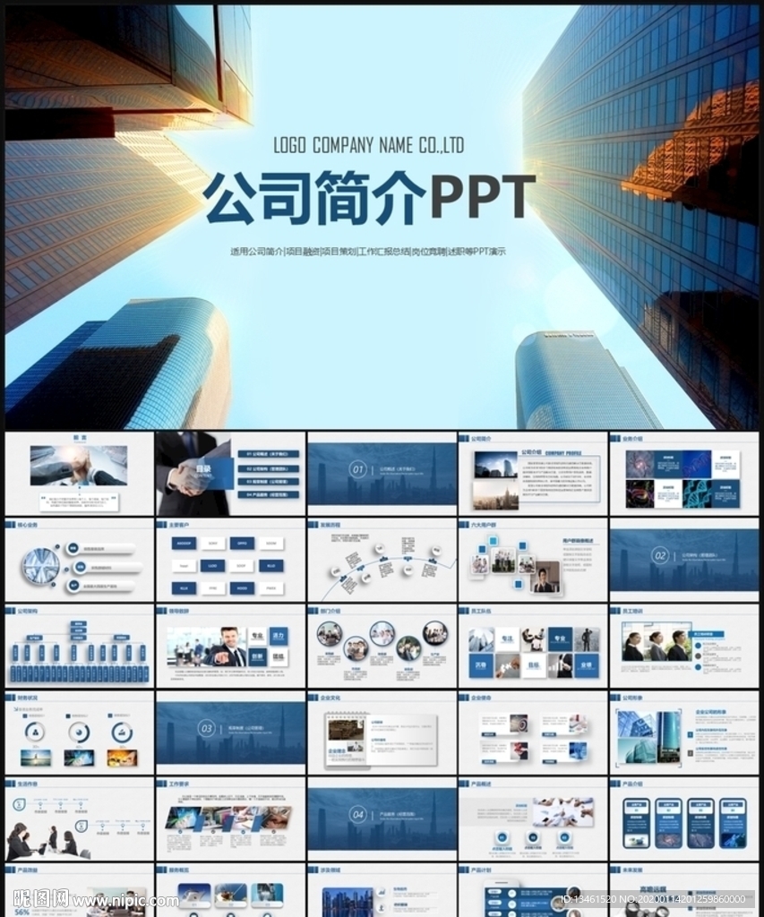 公司简介PPT