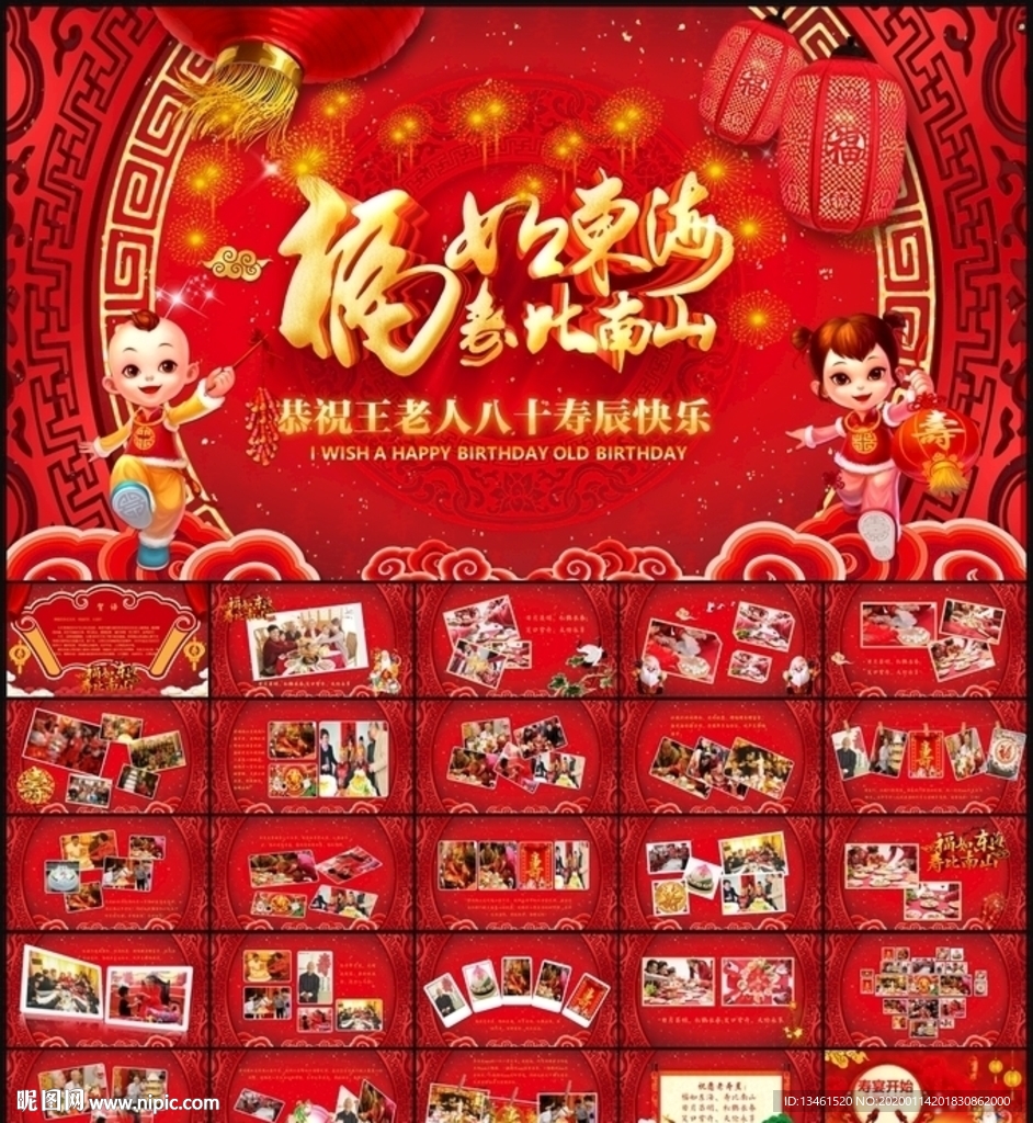 贺寿PPT
