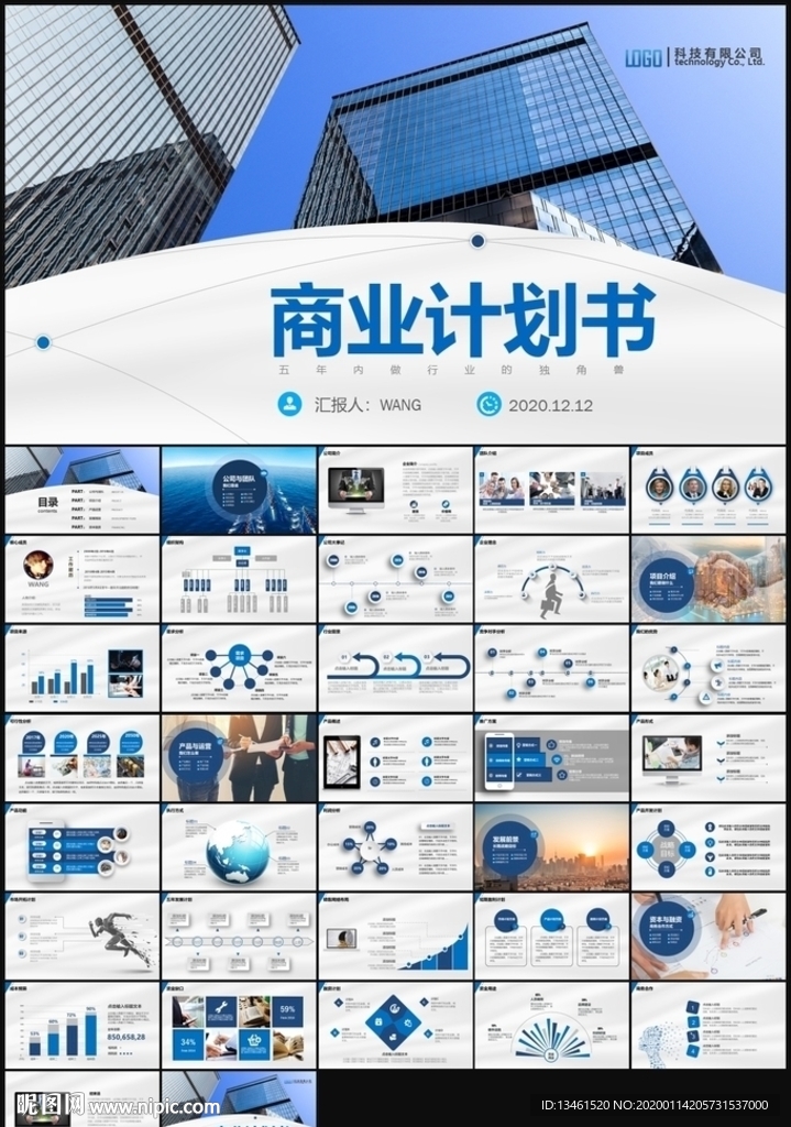 商业计划书
