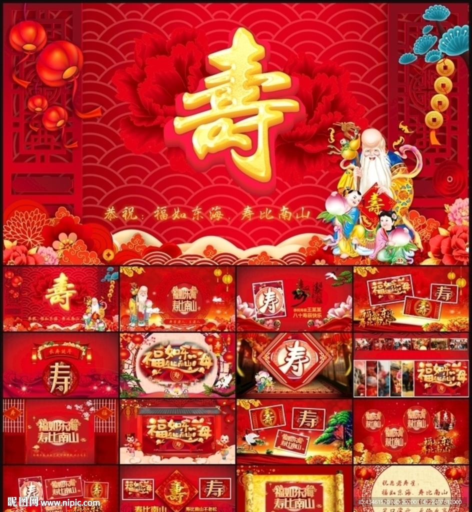 祝寿片头寿星寿宴庆典PPT