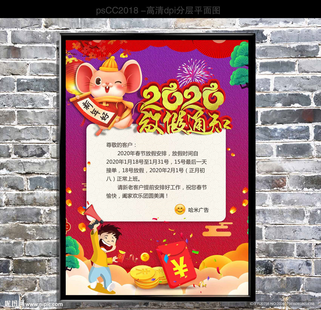 放假通知