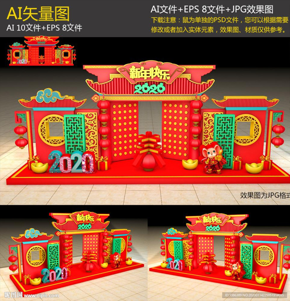 新年美陈