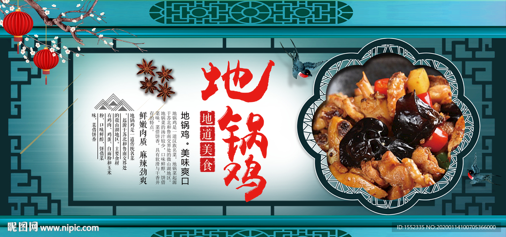 地锅鸡