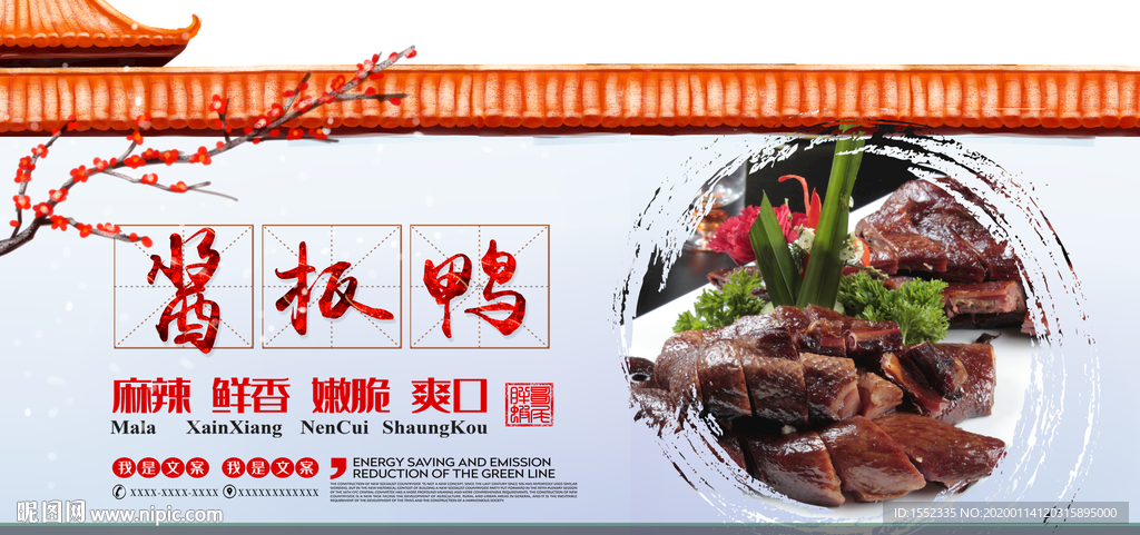 酱板鸭