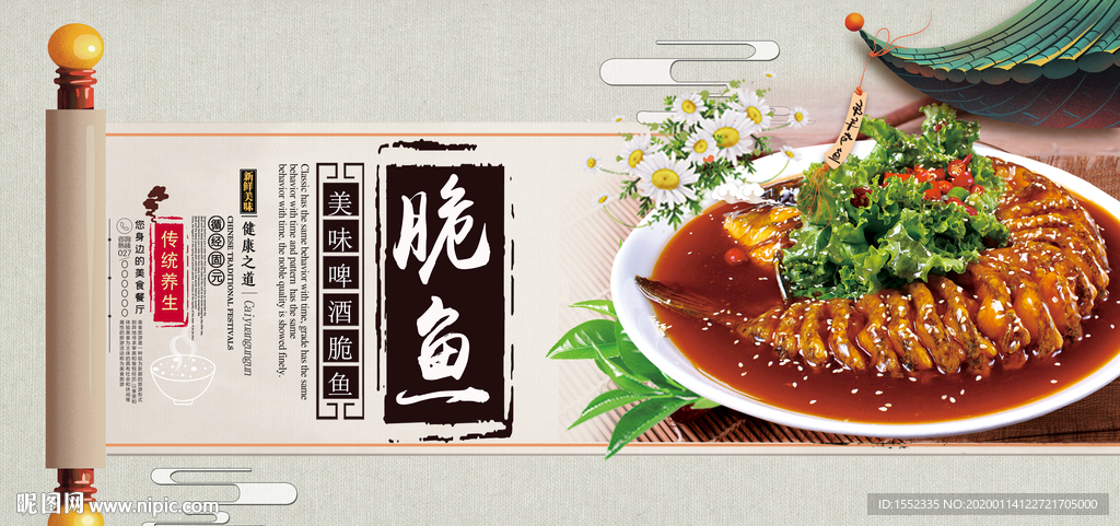 啤酒脆鱼