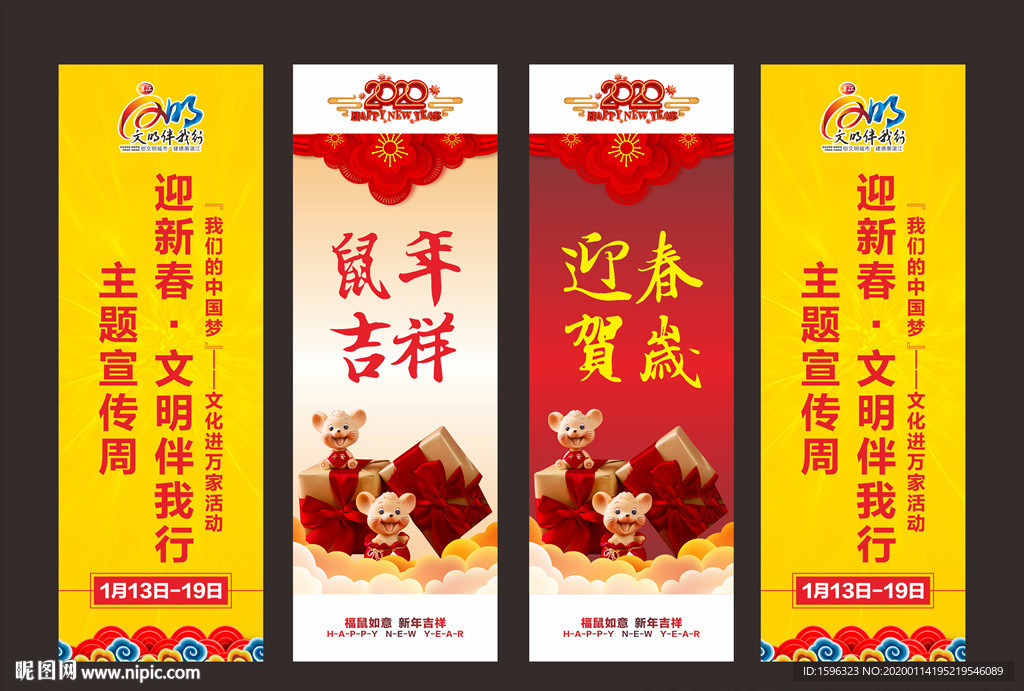 2020 新年道旗