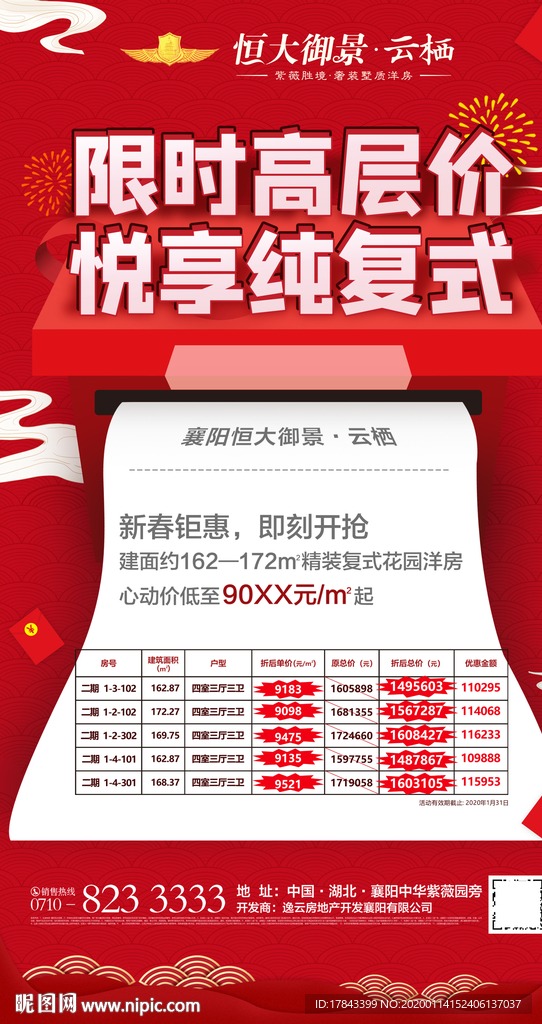 钜惠海报