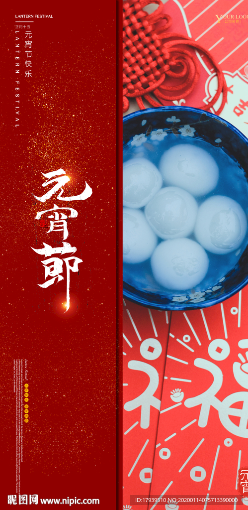 元宵节