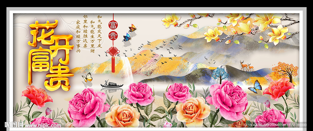 花开富贵山水画牡丹花装饰画
