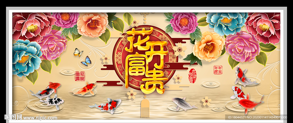 花开富贵年年有余牡丹花装饰画