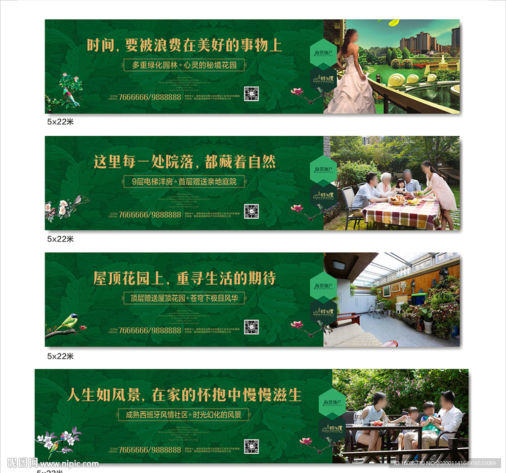 高端地产 户外