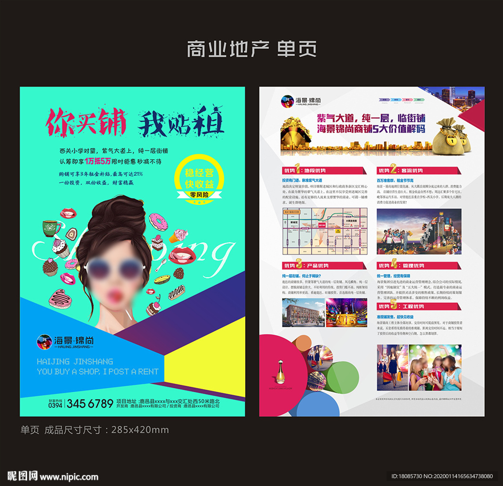 商业地产 单页