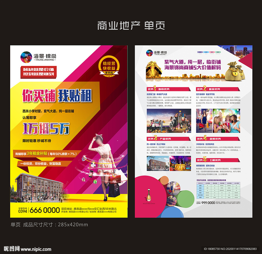 商业地产 单页