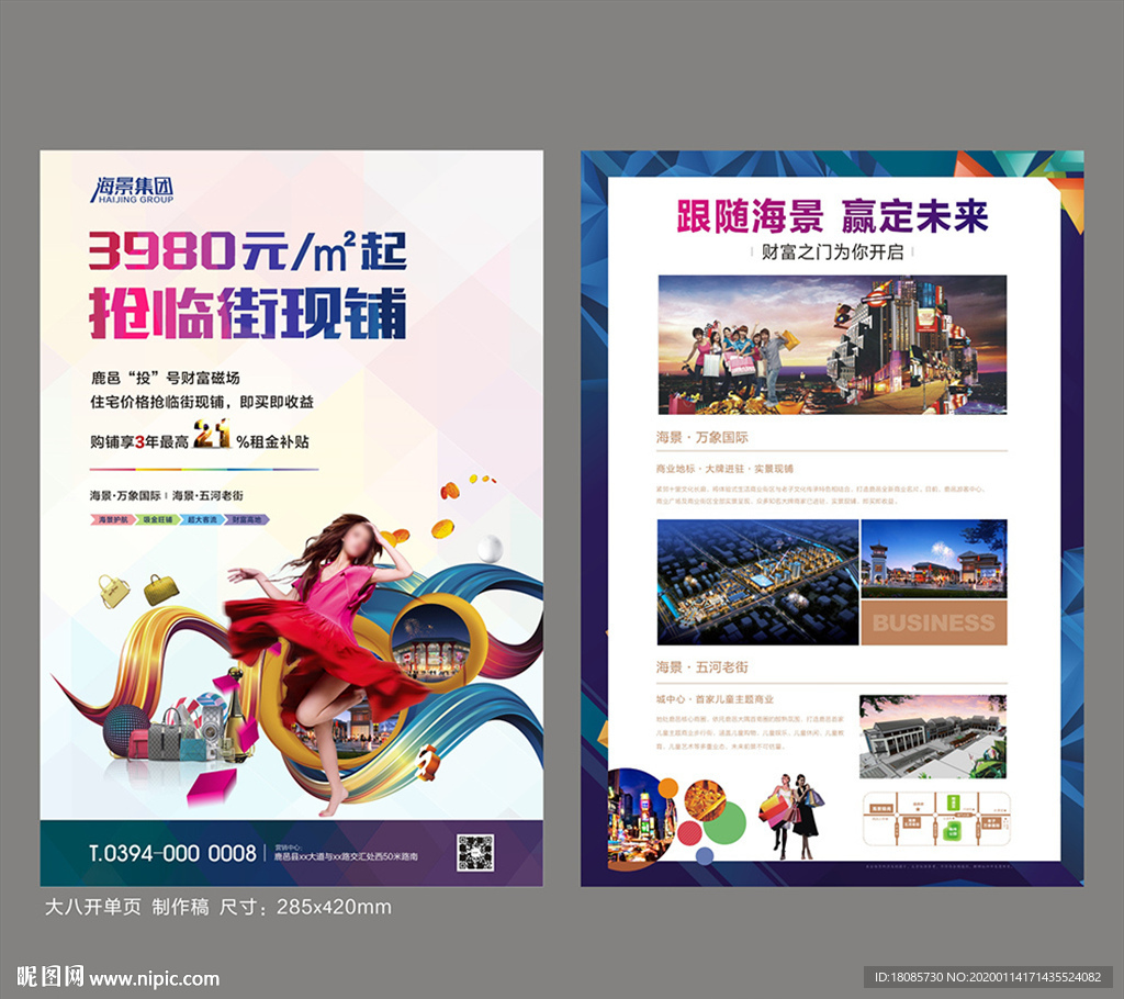商业地产 单页
