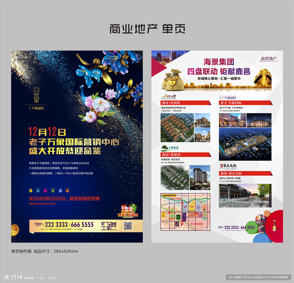 商业地产 单页