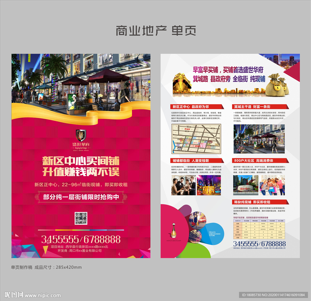 商业地产 单页