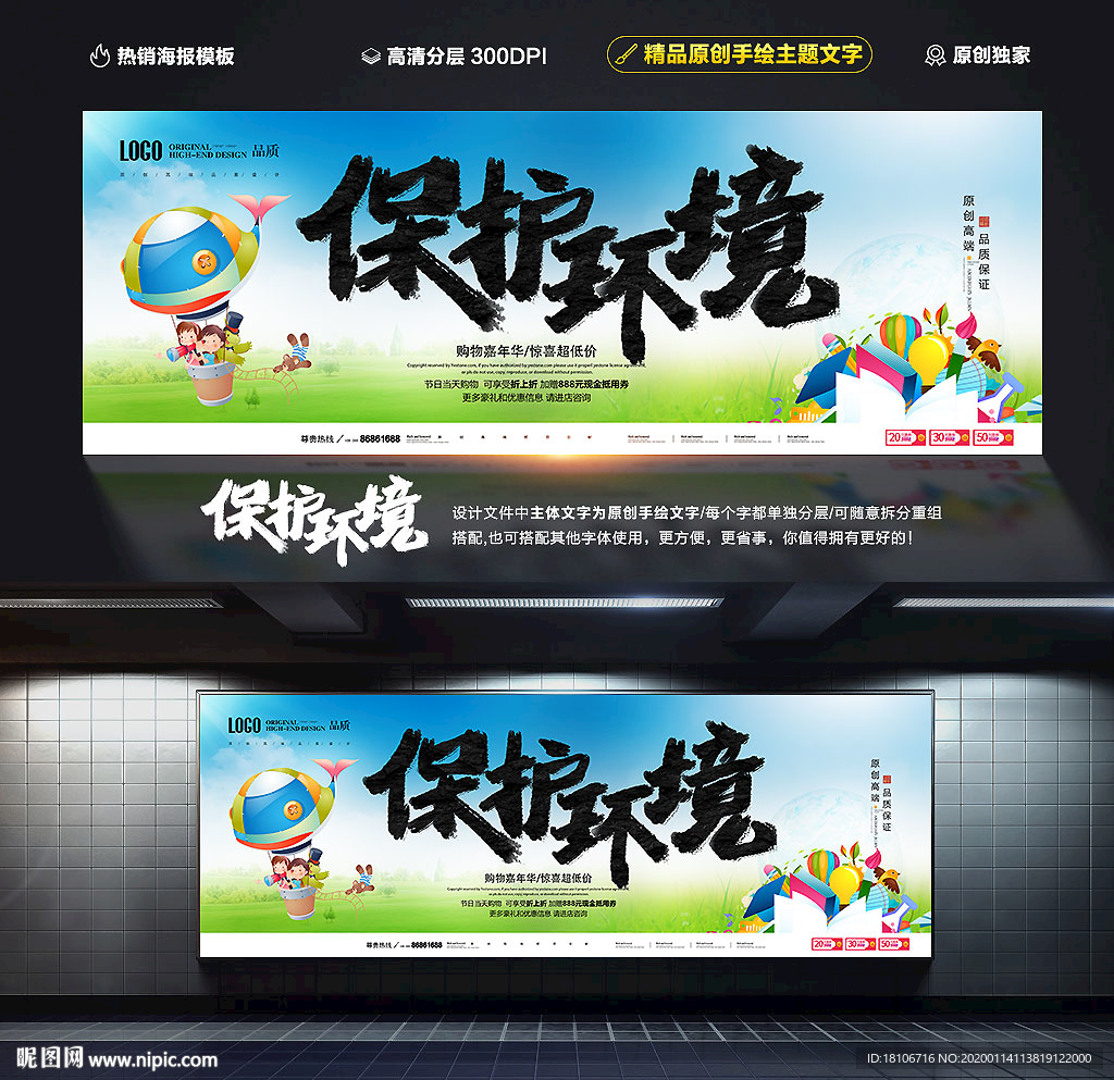 保护环境