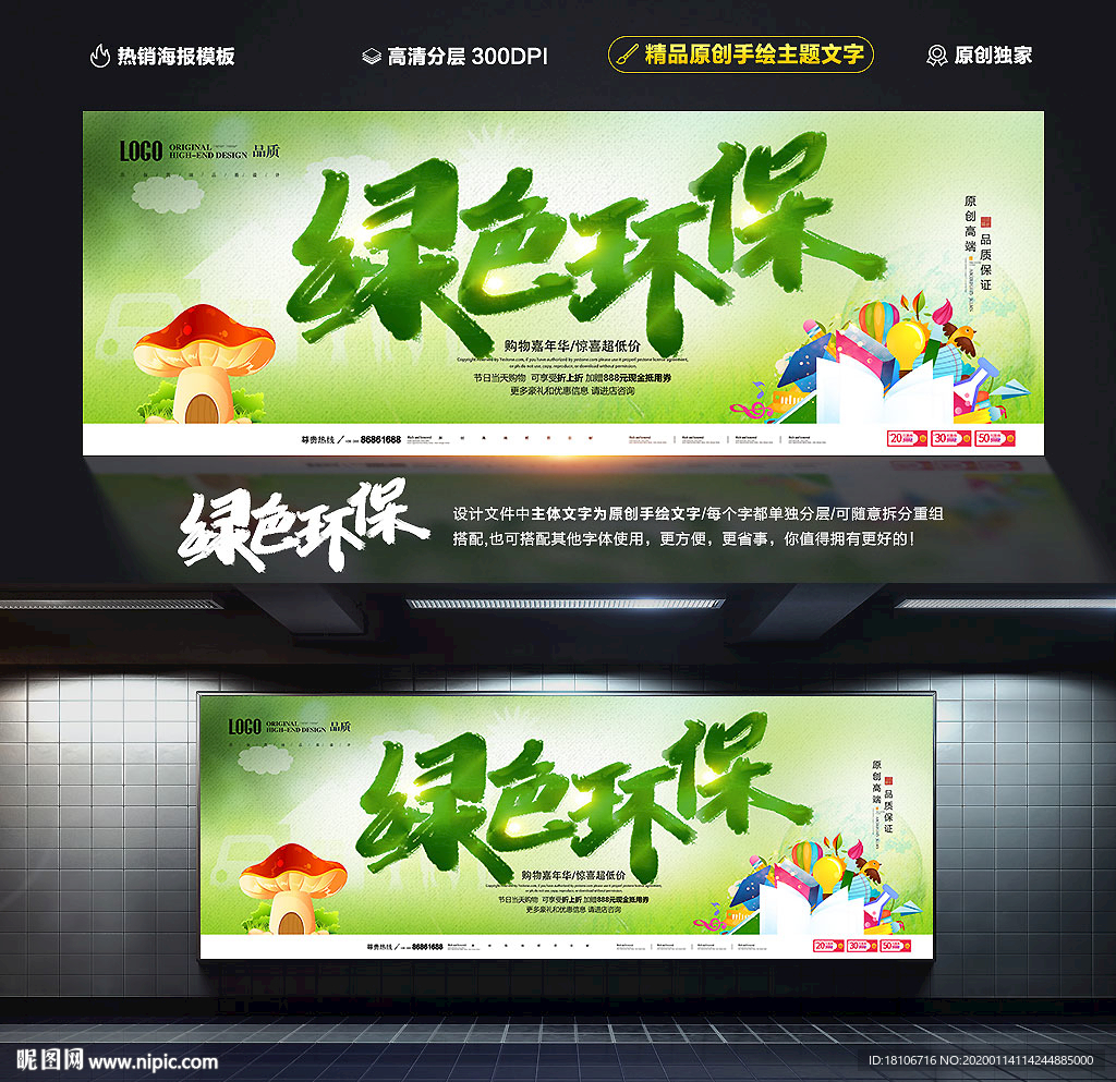 环保