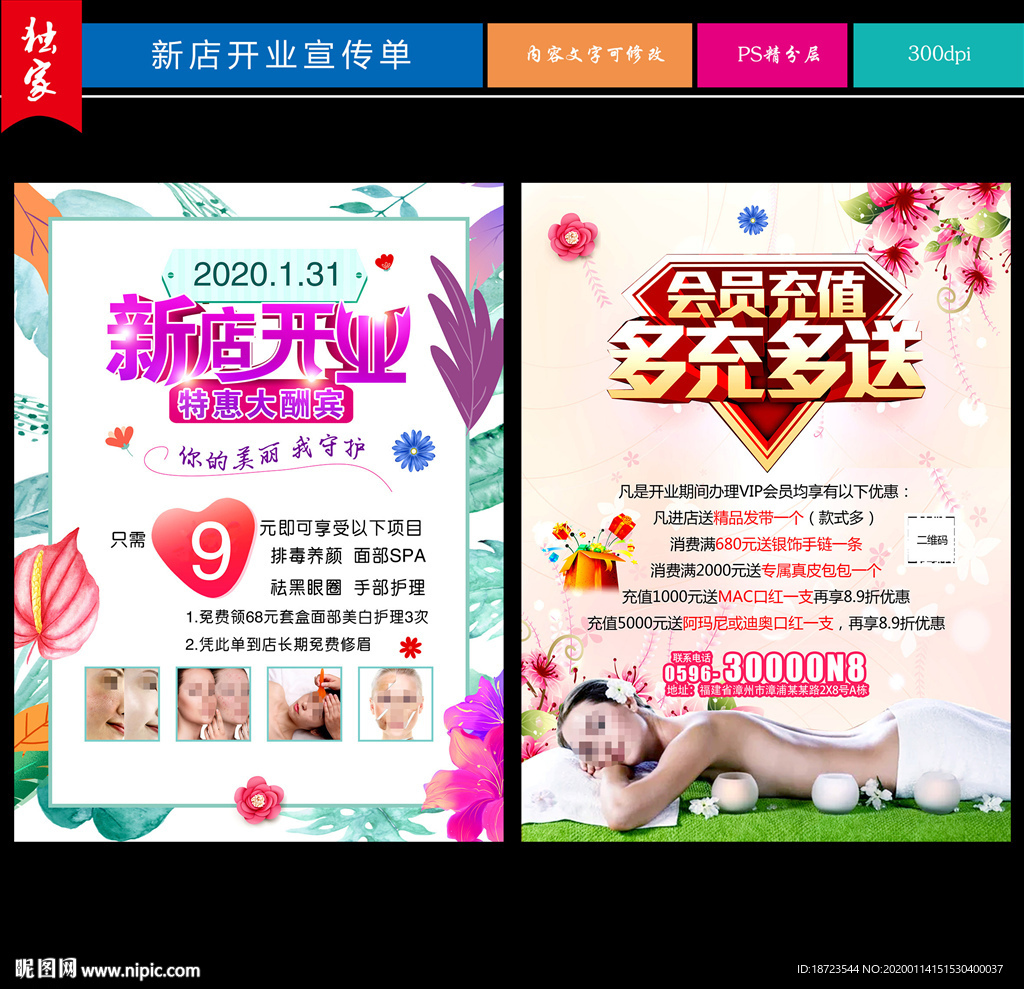 新店开业宣传单