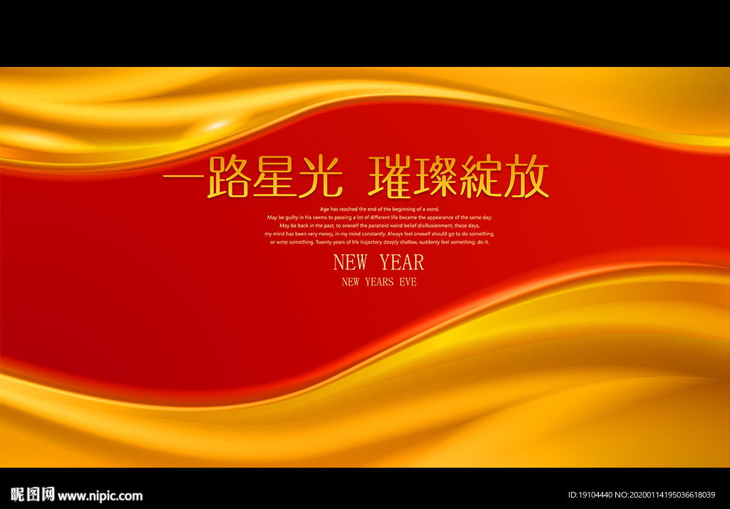 一路星光 璀璨绽放