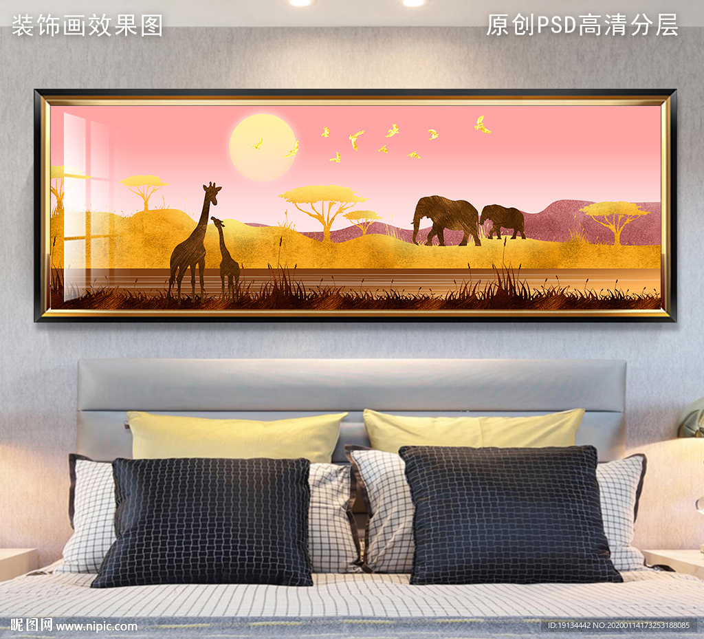 非洲原野水彩风景装饰床头画