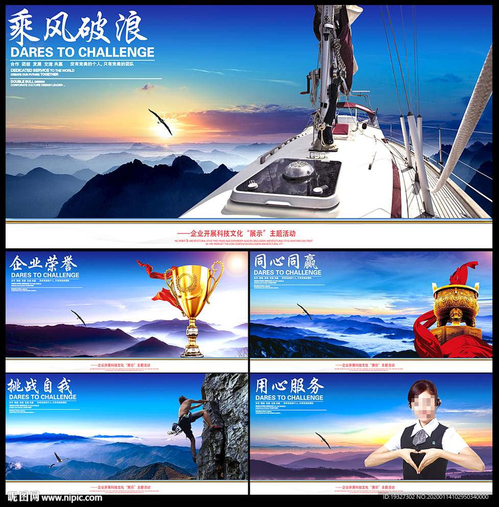 企业文化企业文化展板