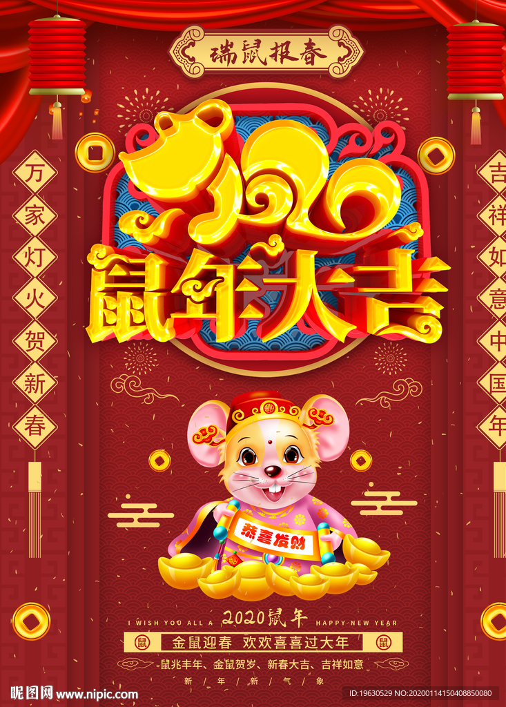 鼠年大吉