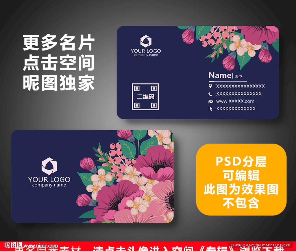 婚庆名片