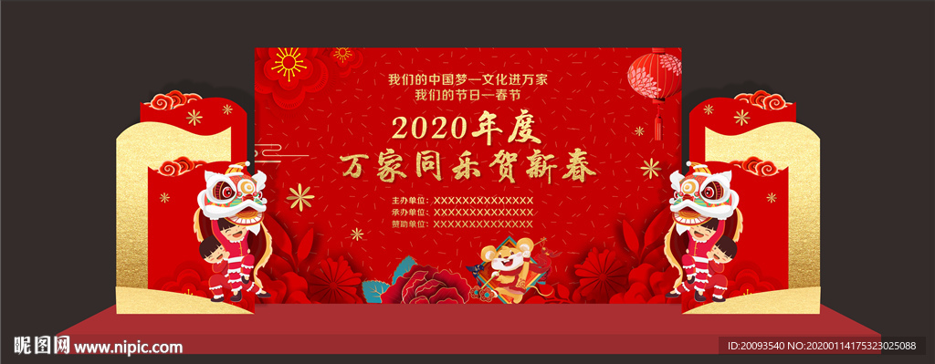 新年舞台设计
